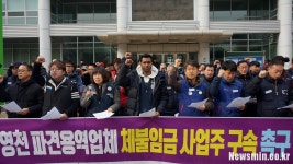 대경이주연대회의, 쿠폰으로 임금 준 영천 인력소개꾼 고발