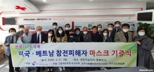 대구 고엽제전우회, 베트남 이주민·전쟁 피해자에 마스크 나눔