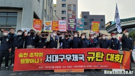 서대구우체국, 민주노총 조합원 승진 탈락으로 갈등