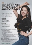코로나 여파로 주춤했지만···경북 5개 지자체 미인대회 존속