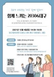 시대전환 조정훈 의원, 4일 대구 청년들과 대화장 마련