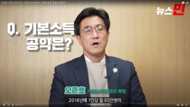오준호 기본소득당 후보, “기본소득 감추려는 이재명 실망, 증세 논의하자”