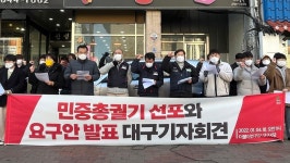 15일 민중총궐기 집회 예고···“거대 양당 후보들, 민중 목소리 외면”