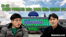 [허승규의 뉴스농장 #8-2] 7개의 키워드로 보는 2021 예능 총결산 2부