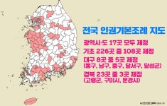 [인권조례, 횡단보도] ② 대구·경북 인권조례는 어디까지 왔나?