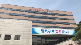 1억 1,000만 원 달서구청 공무원 횡령금, 대부분 환수 어려워