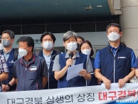 대구경북연구원 노조, “분리?해산 법적 근거 미비”