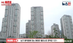 사생활이라며 비공개한 홍준표 관사 리모델링 비용 확인해보니···