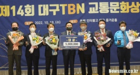 14회 대구TBN교통문화대상 김형민 씨