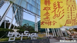 직원 책상에 몰래 ‘부적’ 붙인 범어도서관장, 갑질 논란