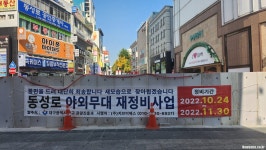 동성로 야외무대 새 명칭은 ’동성로 28광장‘, 민주광장 역할 유지할 수 있을까