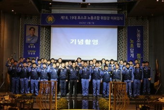 한국노총 포스코노조 새 위원장 