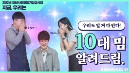 [2022년 청년사회활동가양성사업] 별을만드는사람들 김명준