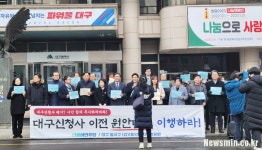 대구 더불어민주당, “신청사 원안대로 추진해야”