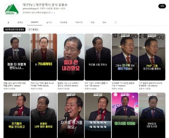 대구참여연대, ‘홍준표 홍보 매체’된 대구시 유튜브 고발···법 적용 될까?