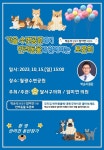 대구 월광수변공원에서 박순석 수의사 초청 반려동물 토크쇼