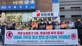 민주노총 대구·경북본부 “노란봉투법, 방송3법 공포 거부하는 윤석열 규탄”