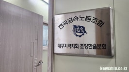 달성군 농기계부품사 조양한울, 노조 조합원 11명 해고 예고