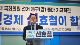 민주당 신효철 전 동구의원, 대구 동구갑 출마 선언