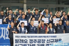 발레오전장 경주, 생산·고용 축소···노조, “신규 채용·투자 나서야”