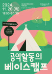 대구시민공익활동지원센터, 1년 종합 공익활동 아카이브전 개최
