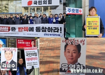“탄핵 찬성 촉구” 국민의힘 대구 국회의원 사무실 앞 1인 시위·기자회견 잇따라