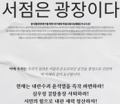 대구경북 독립서점 26곳, 서점이 곧 광장···윤석열 파면해야