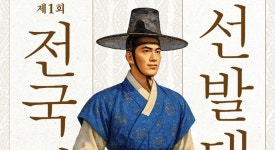 춘향이 뽑지 말자고 했더니 몽룡이 선발대회 하는 봉화군