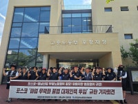 하청노동자 파업하자 포스코 직원 투입···금속노조 “노조법 위반” 고발