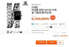 티몬, 샤넬 시계 한정 판매 오직 단 한 명을 위해 금액은?