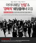 웨딩역경매 아이티웨딩 플래너 아카데미 운영