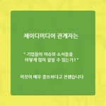 제이디미디어, 아이티비즈와 카드뉴스 공급 계약 체결