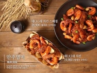 바른치킨, 겨울 신메뉴 대새치킨 출시