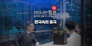 중국어학원? 놀면서 중국어 배우는 캠프 등장