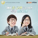 반포 시그마수학학원 2017 예비 중고생을 위한 특강 프로그램 개최