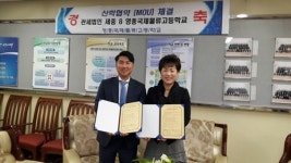 관세법인 세중-영종국제물류고등학교, 산학협력 협약 체결