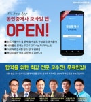 공인중개사 합격연구소 패스랩, 시험 대비 무료 인강 제공