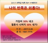 닥스결혼정보 2017 반쪽찾기 이벤트 진행