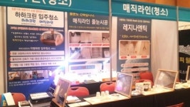 이사 입주 청소 전문 하하크린 소자본 창업 가맹점 모집