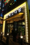복고다방, 지난해 50여개 전국 매장 오픈..소자본 창업, 높은 가성비 효과