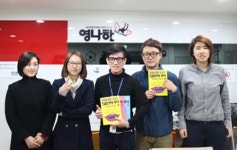 영나한 영어학원, 국내 영어회화 어학연수반 14기 모집