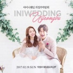 아이니웨딩, 오는 2월 19일 2017 의정부 웨딩박람회 개최
