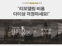 방탈출카페 셜록홈즈, 신규 창업자 리모델링 지원 이벤트 진행