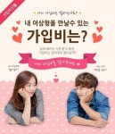 결혼정보회사 바로연, 무료 가입비산출 서비스 진행