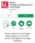 개인방송 앱 뽕티비 구글 플레이 스토어 10만 다운로드 돌파