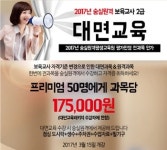 숭실원격평생교육원, 보육교사 2급 스마트패키지 과정 개설