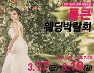 2017년 통큰웨딩박람회  대봉동 웨딩거리서 진행