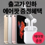 모모폰, 아이폰6S 플러스 가격인하 및 에어팟 이벤트