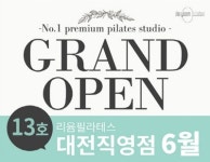 리윰필라테스, 대전점 출점