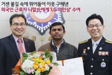 LG 의인상, 전국적으로 퍼져 나가 스리랑카 남성도 받았다